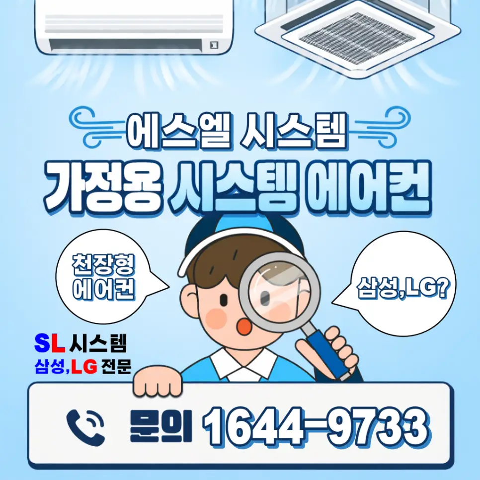 평택 용이동 비전센트럴푸르지오 시스템 에어컨설치 언제설치하는게 좋을까? 보양작업