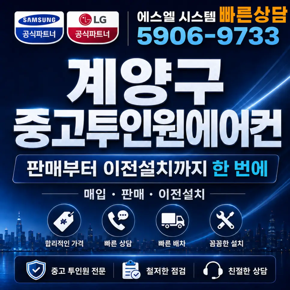 계양구 투인원에어컨 판매부터 이전설치까지 한 번에