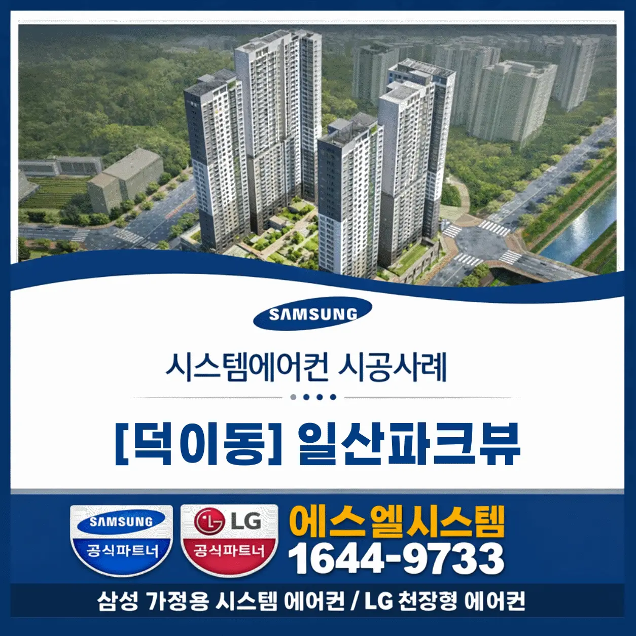 시스템에어컨 1대 시공사례｜덕이동 일산파크뷰 1대만 설치 가능할까요?