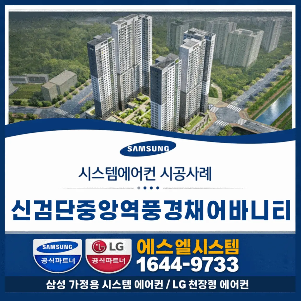 신검단중앙역풍경채어바니티 시스템에어컨 설치, 검단천장형에어컨설치 현장