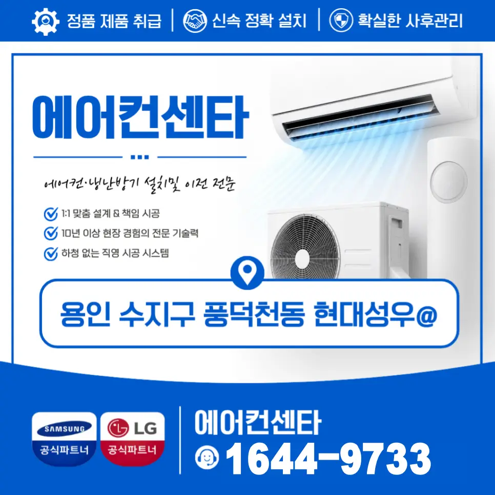 용인 수지구 에어컨설치｜삼성 스탠드에어컨 배관마감·난간앵글 시공 깔끔 설치 