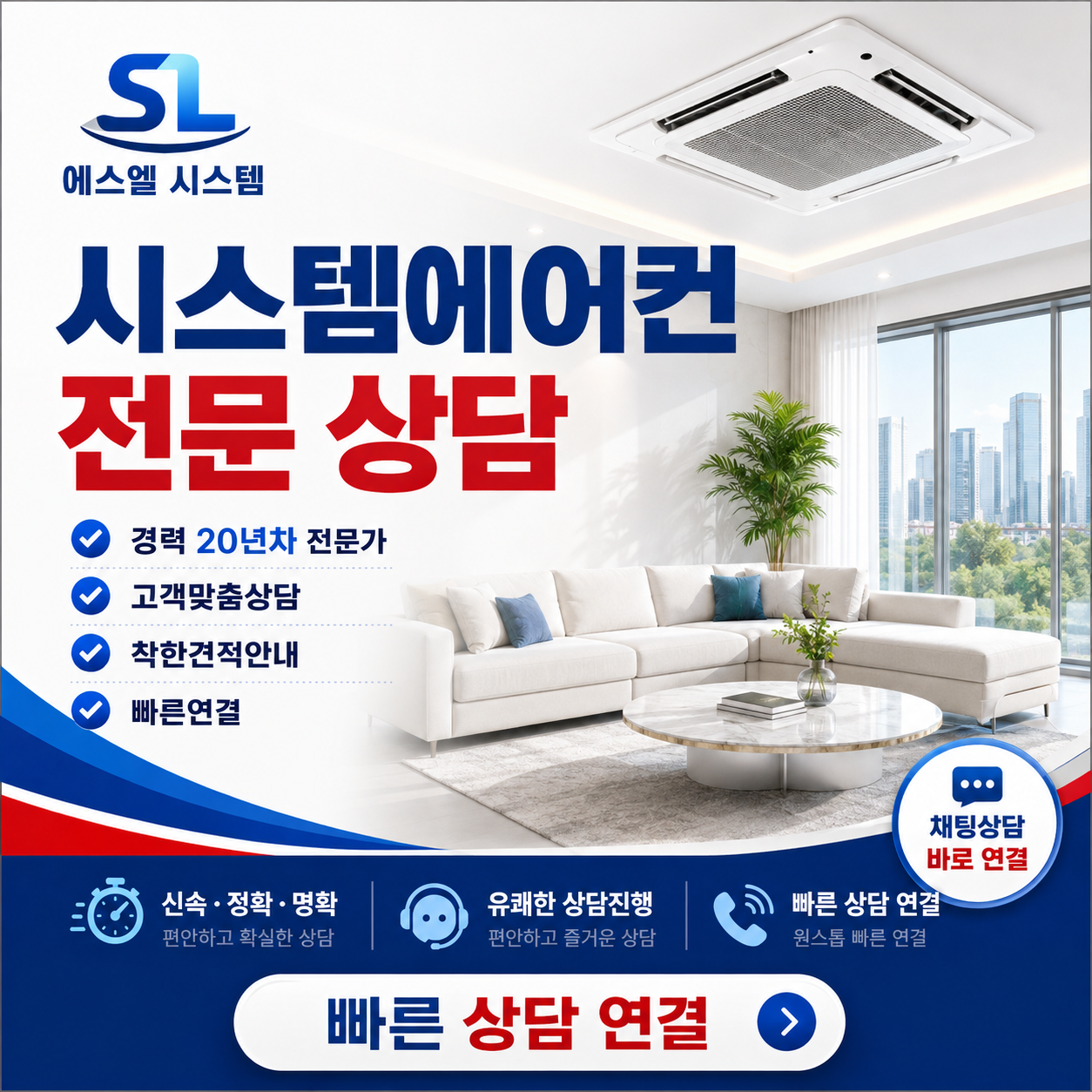 덕은동 시스템에어컨 전문 상담
