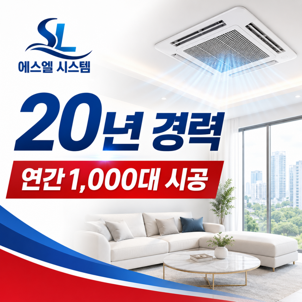 덕은동 시스템에어컨 20년 경력 시공 상담