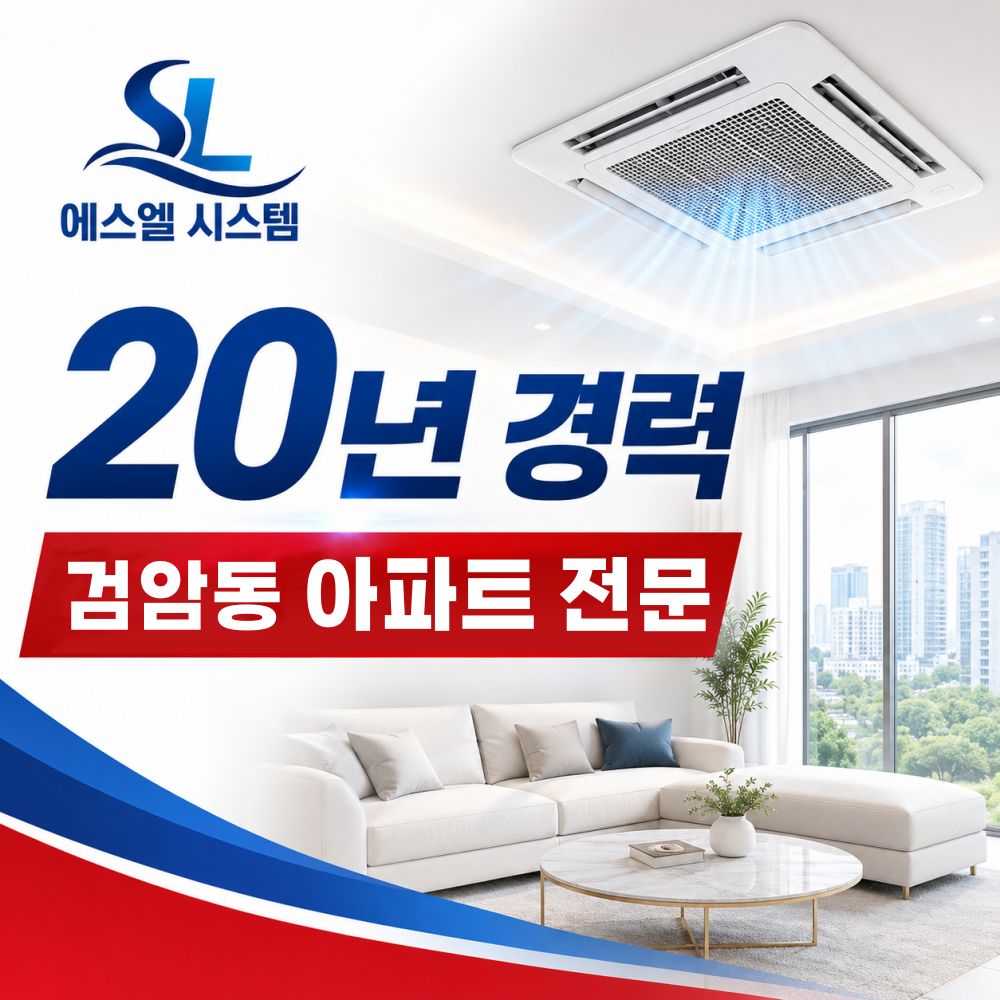 검암동 시스템에어컨 20년 경력 시공 상담