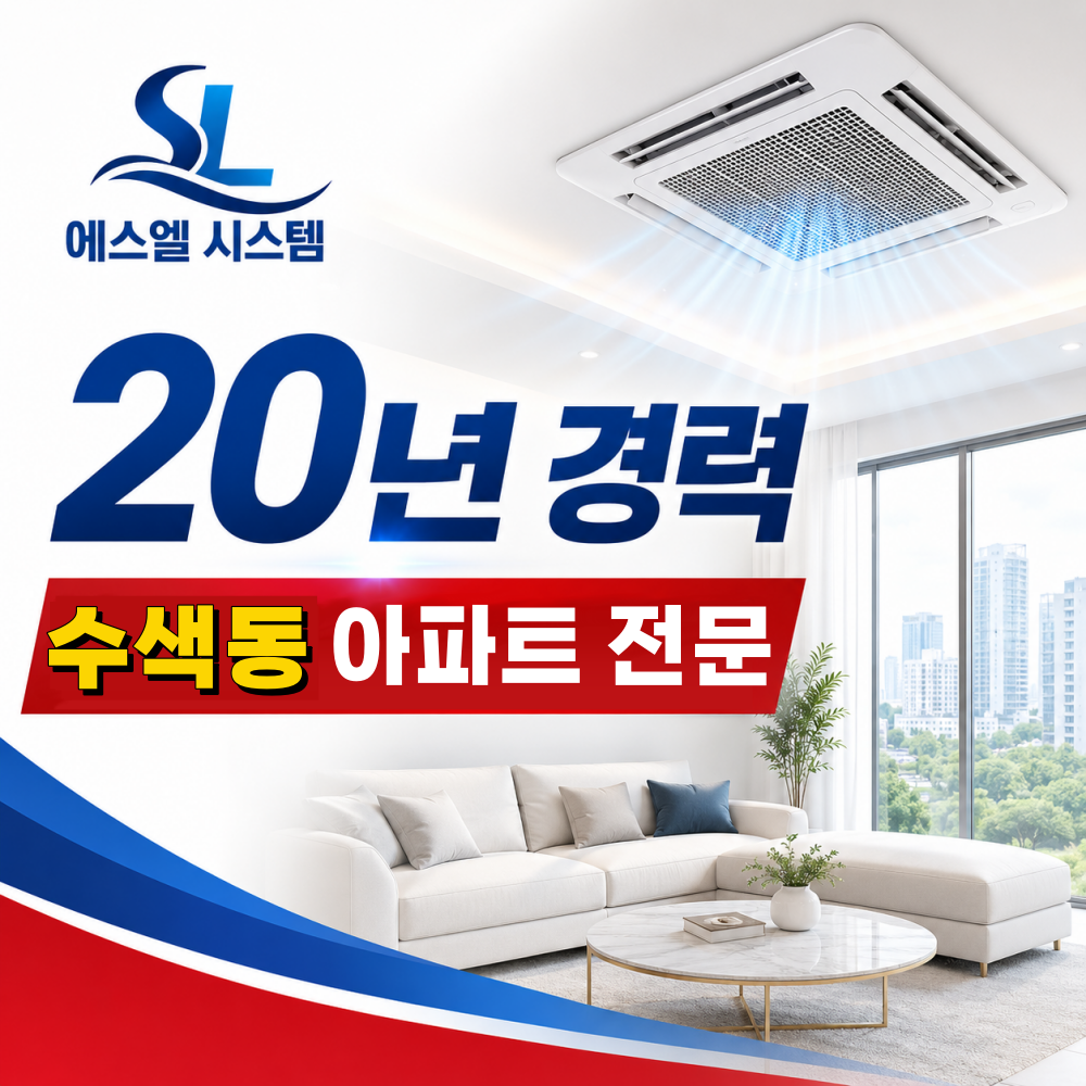 수색동 천장형에어컨 20년 경력 시공 상담