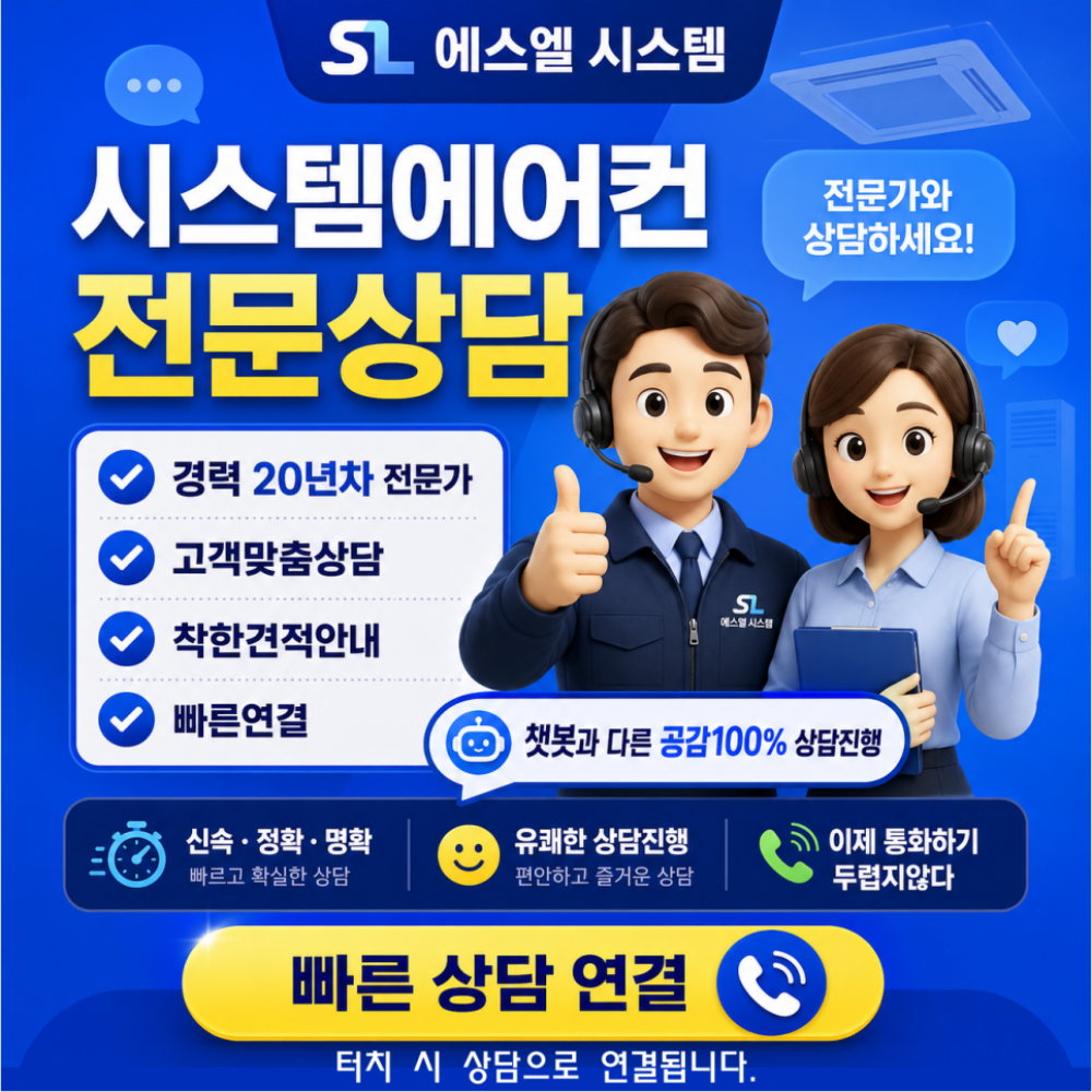 김포 시스템에어컨 무료방문견적